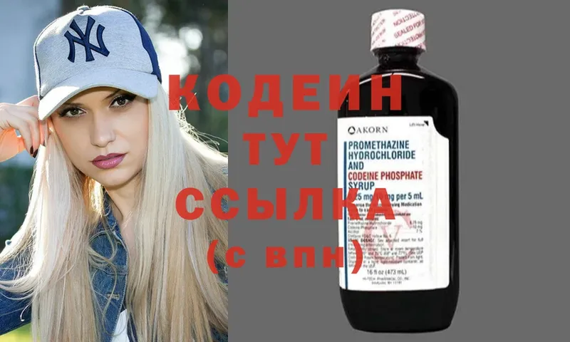 Codein Purple Drank  закладки  Бикин 